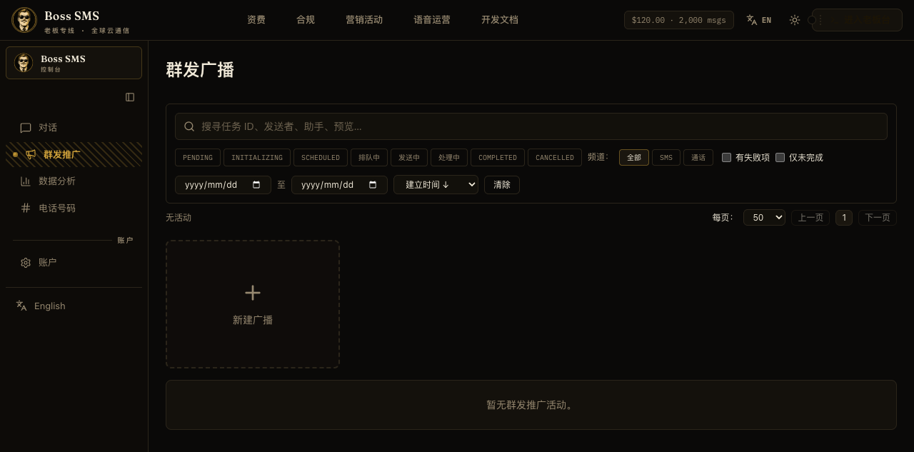 群发广播列表页